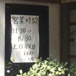 七番 - 平日の昼のみ営業