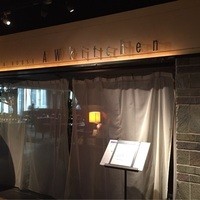 AWkitchen TOKYO 新丸ビル店 - 