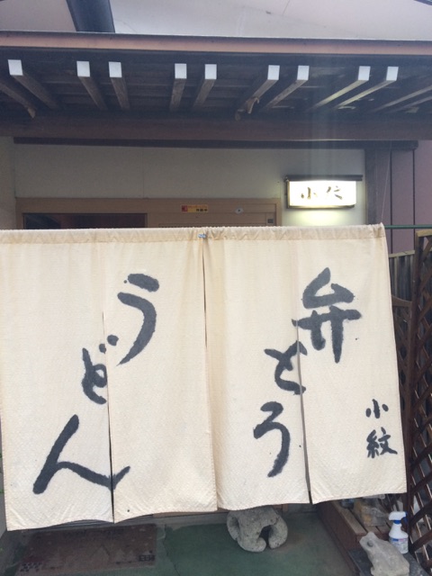 小紋 - 小野新町（弁当）の写真