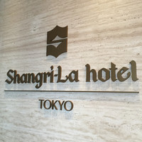なだ万 シャングリ・ラ ホテル 東京店 - 