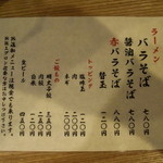 玉 バラそば屋 中野店 - メニュー