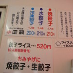 正嗣 駒生店 - メニュー