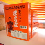 正嗣 - 持ち帰り用の箱