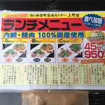 神保町食肉センター - ランチメニュー