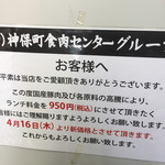 神保町食肉センター - 階段の張り紙
