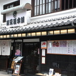 冨來屋本舗 - 店構え