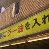 池袋壬生