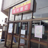 杭州飯店