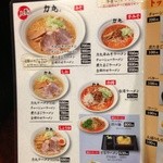 ラーメン 力丸 - 