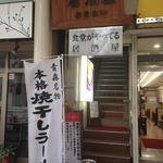 Izakaya Osanai - 