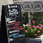 トゥットピアット - ランチメニュー