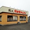 宇都宮みんみん 駅東口店