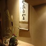 恵比寿 くろいわ - 15