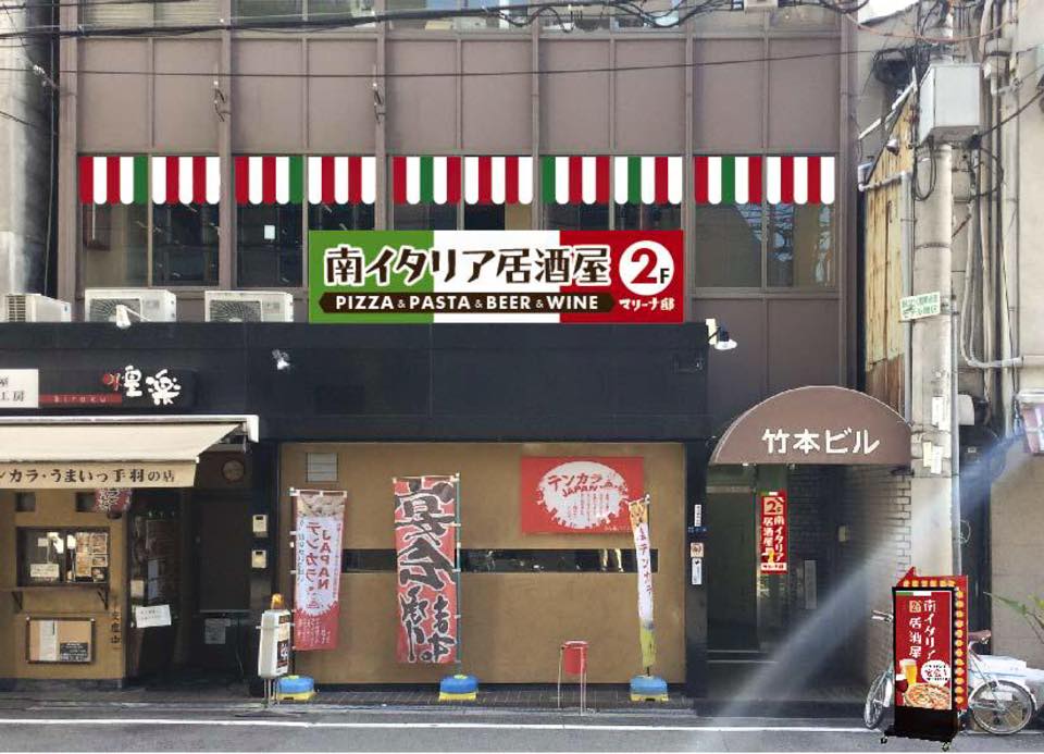 石窯イタリア居酒屋 マリーナ邸 本町・堺筋本町