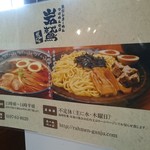 岩鷲 - 岩手県北上市　夫婦が営む小さならーめん店