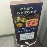 とんかつ いわい - 