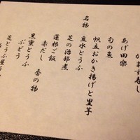 東京 芝 とうふ屋うかい - 