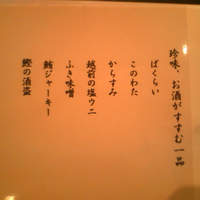 喜の間 - 一品料理メニュー