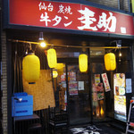 牛タン圭助 - 外観
