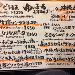 ゆいまーる - おつまみメニュー