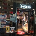 全や連総本店 東京 - 