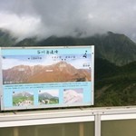 谷川岳ロープウェイ 天神峠 山頂駅展望台売店 - 縦走計画を練る。