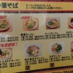 天下一品 太田店 - メニューの一部【メニュー】