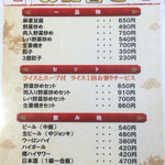 珍來 川口店 - メニュー