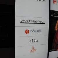 フランス料理 壺中天 - 