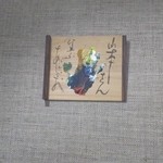 杜のそば家 山本 - 壁