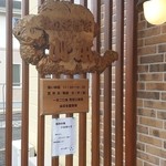 杜のそば家 山本 - 玄関には