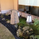 つる幸 - コンコースの坪庭