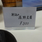 いわき遠野らぱん 美味菜厨房 - 西村先生の許可をいただき、おしながきのみ撮影しました(^.^)