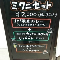 フラテッロ・ディ・ミクニ - お得なミクニセット