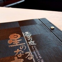 天空の庭　星のなる木 - 