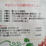 ブラッスリー ギョラン - ランチメニュー