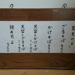 Yakiga Shika Watomo - 店内にあった蕎麦のメニュー