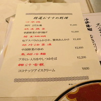 筑紫樓 銀座店 - 