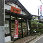 ブラジル屋 - 外観　2015.9