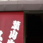 マザース オブ 鎌倉 - ステーキ