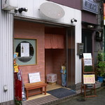 手打ち蕎麦・うどん 彩め - 店前