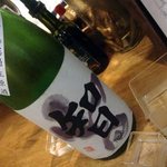 酒党 安寅” - 島根の「智」