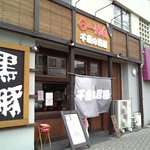 らーめん 千座の岩屋 - 