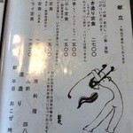 河太郎 - メニュー2