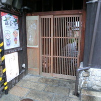 祇園 にしかわ - 