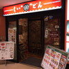国産牛焼肉くいどん プレナ幕張店