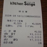 キッチン千賀 - レシート
