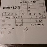 キッチン千賀 - 伝票