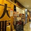 浪花のええもんうまいもん 大阪百貨店