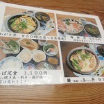 駅前いちば食堂 - メニュー①